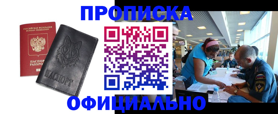 прописка для работы в Архангельской области